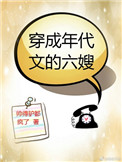 穿成年代文天才反派亲妈